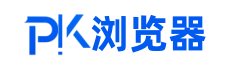 pkbrowser浏览器